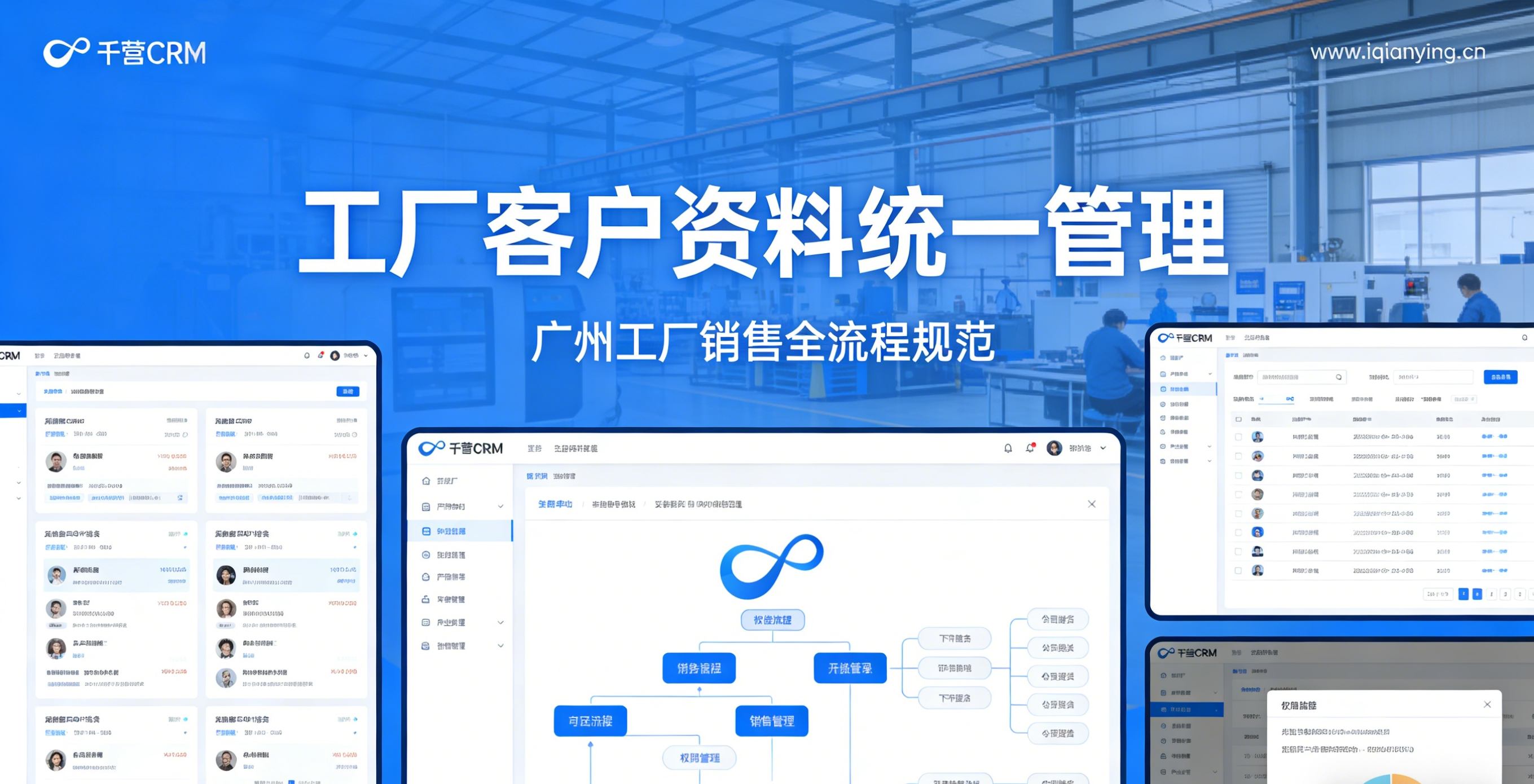 广州工厂客户资料分散？一套CRM系统统一销售全流程