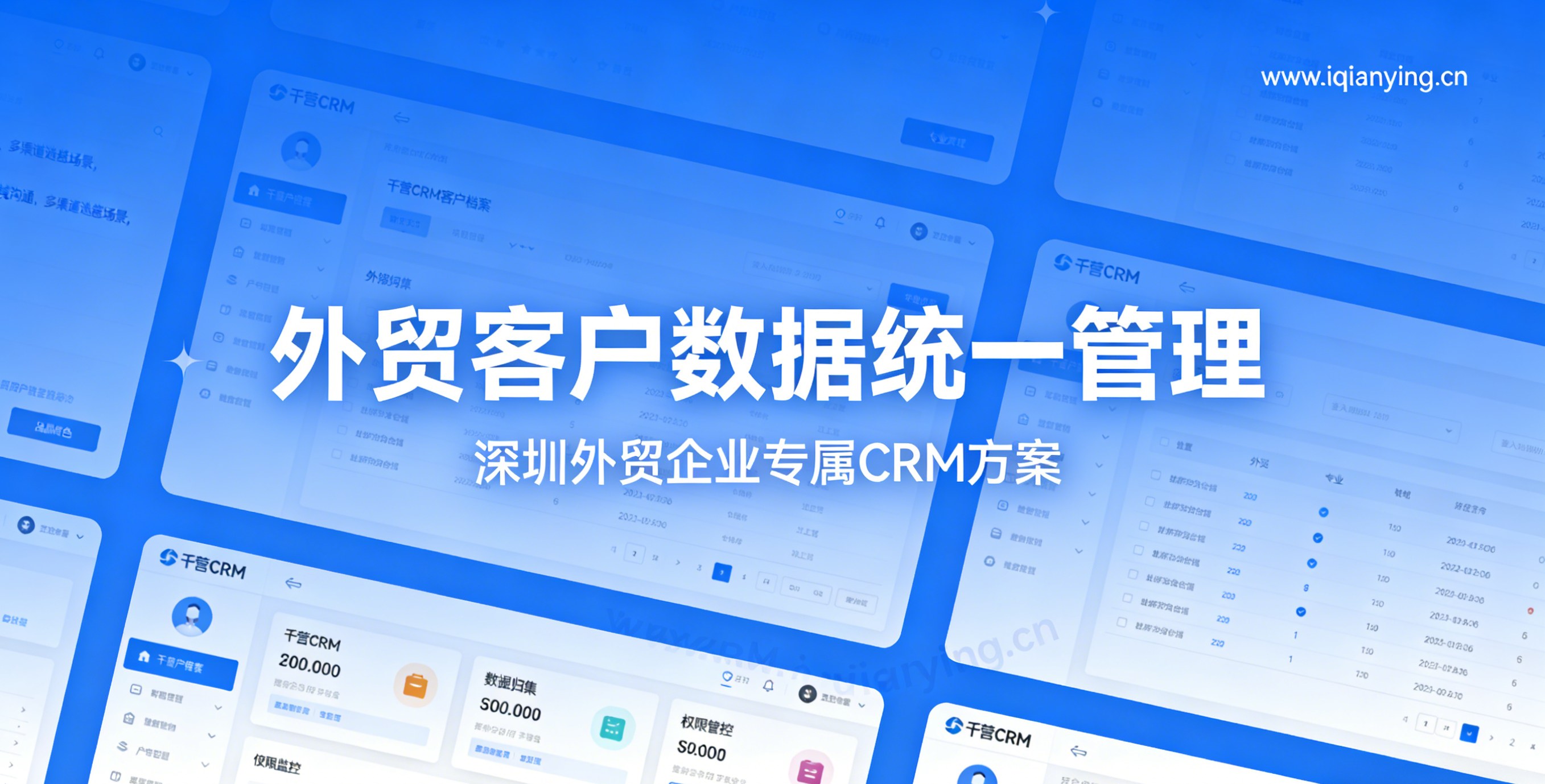 深圳外贸企业客户管理混乱?CRM如何帮你统一客户数据