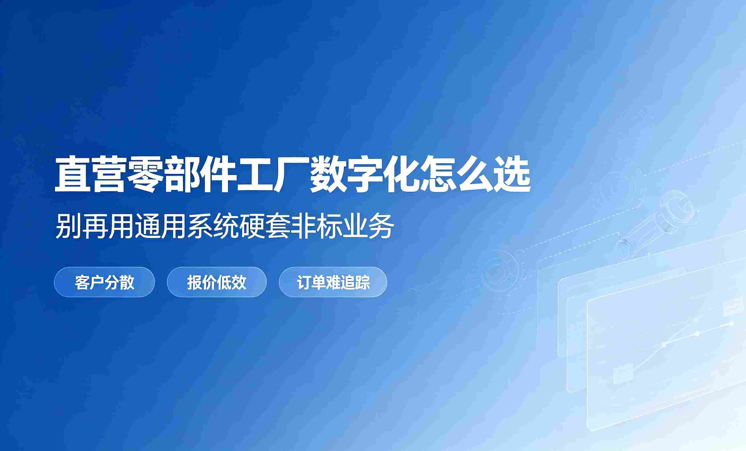 机器人配件厂商实操指南:标品批量运维+大客户定制项目双模式管理方法