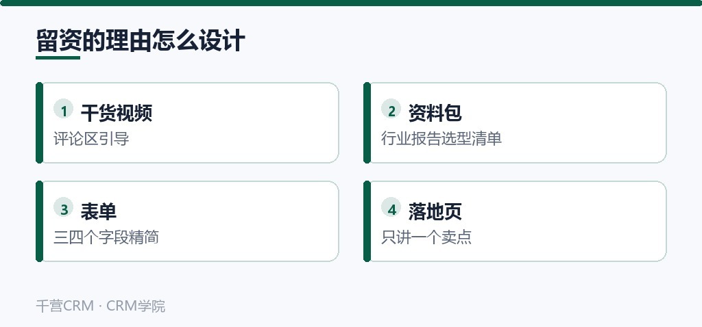 留资的理由怎么设计