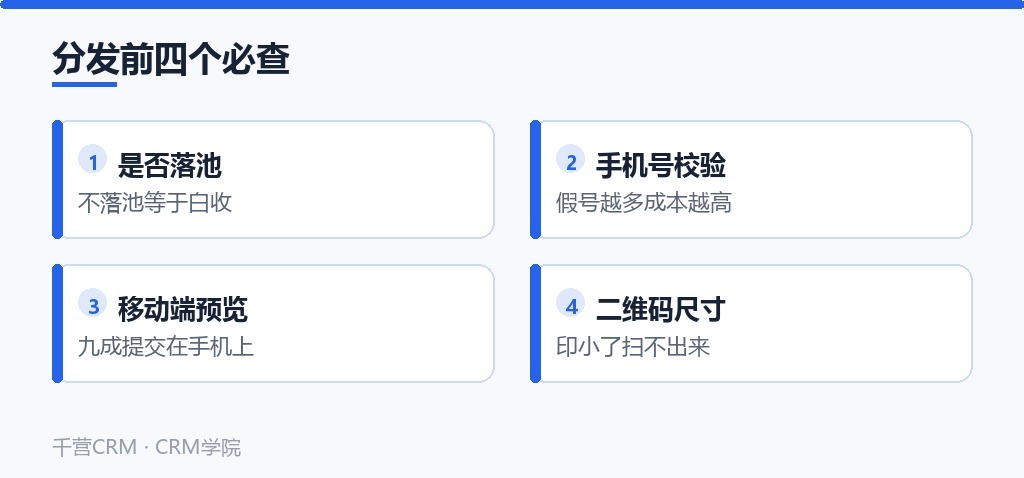 分发前四个必查