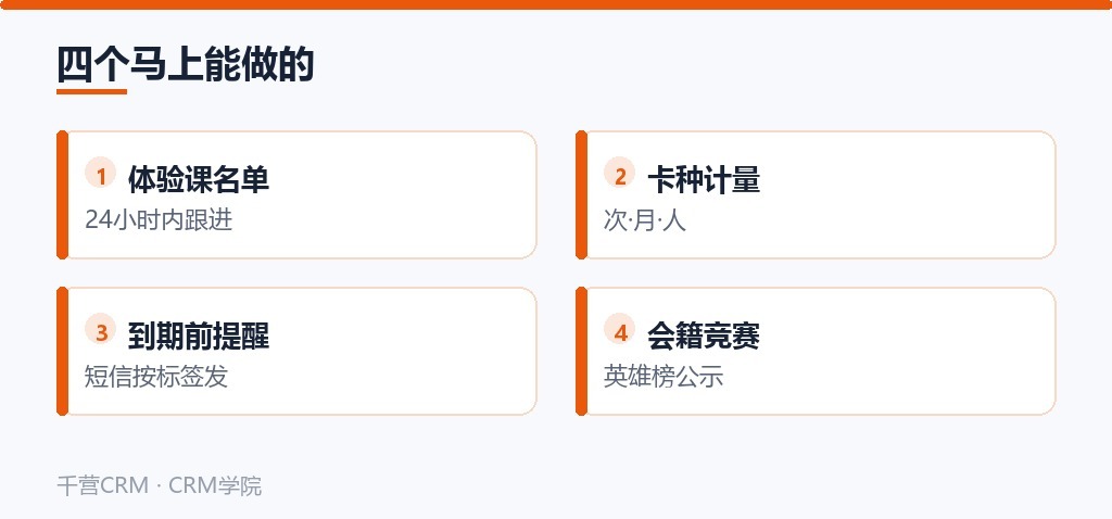 四个马上能做的