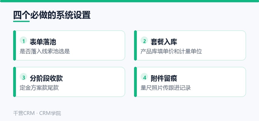 四个必做的系统设置