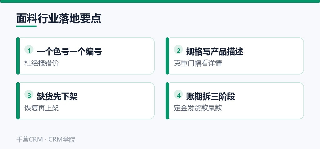 面料行业落地要点:色号、规格、下架、账期