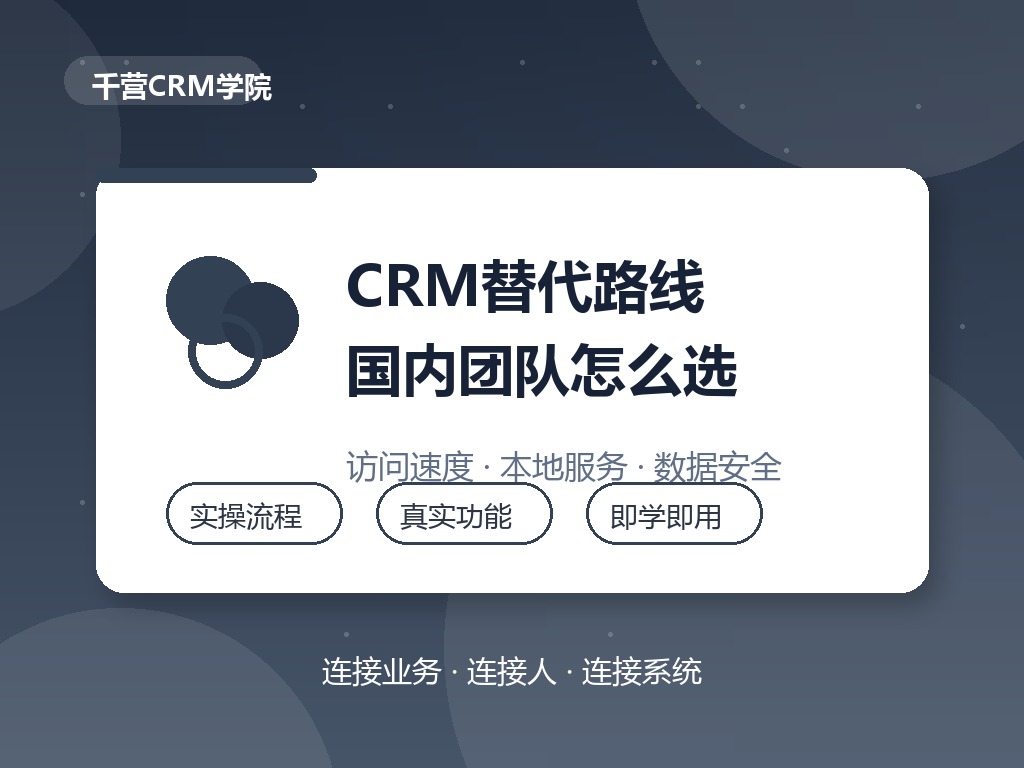 Salesforce在中国还能用吗?国内团队的三条替代路线
