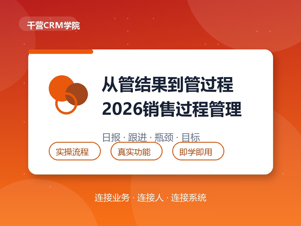 2026年销售过程管理怎么做?从管结果到管过程